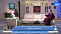 طريق التوبة من الفجور.. وكيفية التعامل مع العلاقات التوكسيك| بيت دعاء
