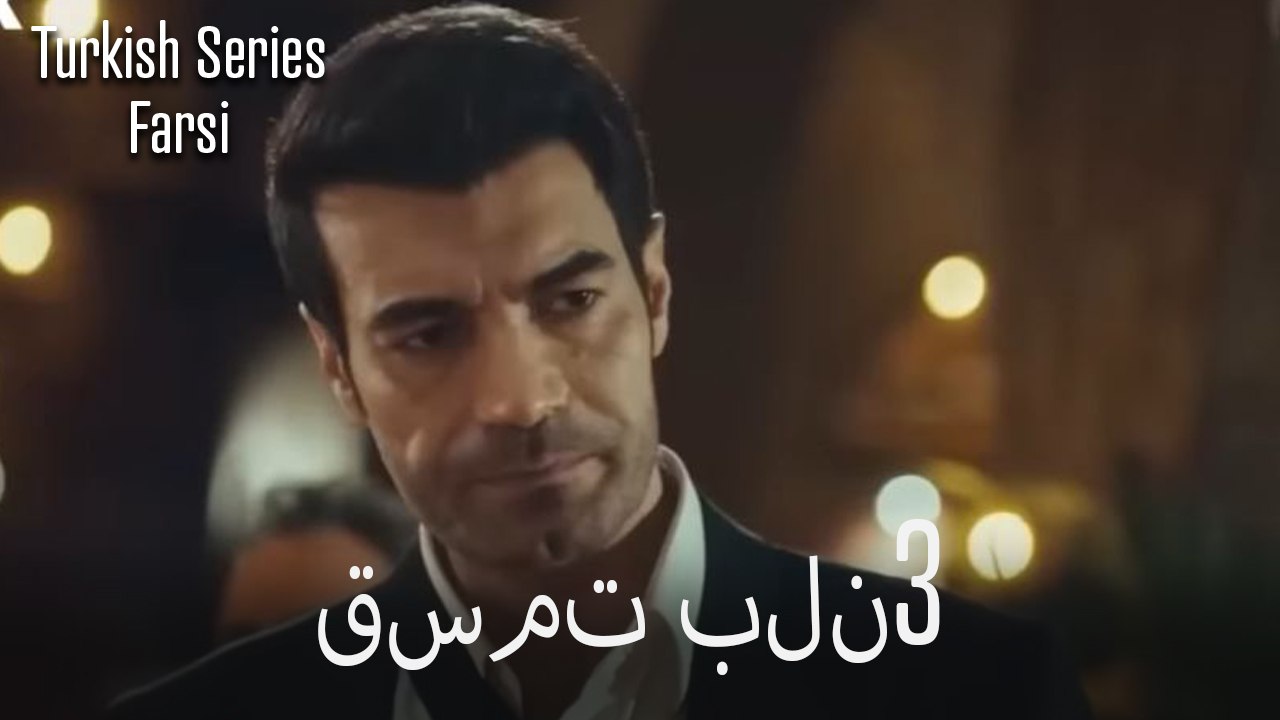 گلسمال - قسمت بلند 3 (Dooble Farsi)
