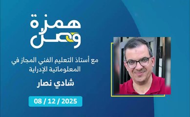 كيف نحمي أنفسنا من الابتزاز الرقمي؟ | 2025-12-15