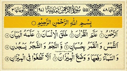Surah Ar-Rehman Full | Rahman Surha | سورۃ الرحمن