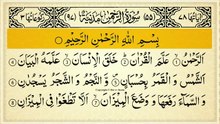 Surah Ar-Rehman Full | Rahman Surha | سورۃ الرحمن
