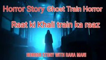 سرد رات، خالی ٹرین اور وہ آنکھوں والا سایا | True Horror Story in Urdu | Ghost Train Story
