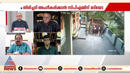 'കല്യാണത്തിന് പോകുന്നത് പോലെ ഡ്രസ്കോഡിട്ട് അക്രണം നടത്തി പാർട്ടിയെ തന്നെ അപഹസിക്കുകയാണ്'