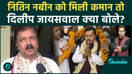 Nitin Nabin को BJP President बनाने पर Dilip Jaisawal ने बताई पीछे की कहानी | Bihar | Amit Shah