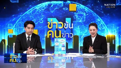 พิธีเทวาภิเษก "พระพิฆเนศวร รุ่นพิเศษ" โอกาสครบ 115 ปี กรมศิลปากร | ข่าวข้นคนข่าว | 15 ธ.ค. 68 | PART 3