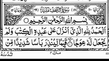 سورۃ الکہف مکمل تلاوت _ Surah Al Kahf Full Beautiful Recitation _