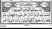 سورۃ الکہف مکمل تلاوت _ Surah Al Kahf Full Beautiful Recitation _