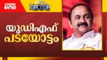 യുഡിഎഫ് പടയോട്ടം... തെരഞ്ഞെടുപ്പ് ഒറ്റനോട്ടത്തിൽ...| Local body election 2025 News Decode