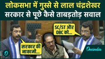 Chandrashekhar Azad Lok Sabha Speech: चंद्रशेखर आजाद ने भरे सदन सरकार से पूछे तीखे सवाल, मचा बवाल