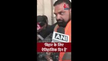 'बिहार के लिए ऐतिहासिक दिन है,' बोले डिप्टी CM सम्राट चौधरी