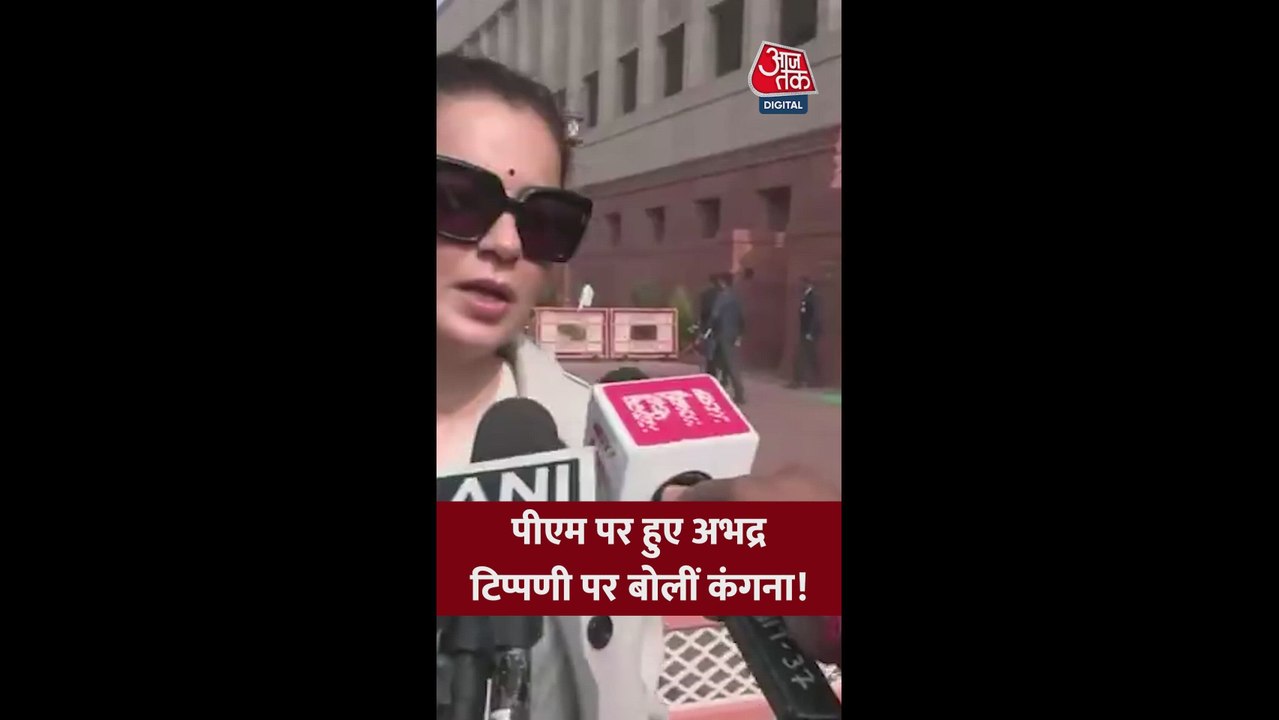 PM मोदी पर अभद्र टिप्पणी को लेकर क्या बोलीं कंग...