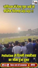 मैसी के प्रोग्राम में रेखा गुप्ता स्टेडियम में आई तो दिल्ली के लोग चिल्लाए AQI! AQI!!