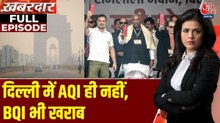 दिल्ली में प्रदूषण बेलगाम. कब मिलेगी लोगों को राहत? देखें ख़बरदार
