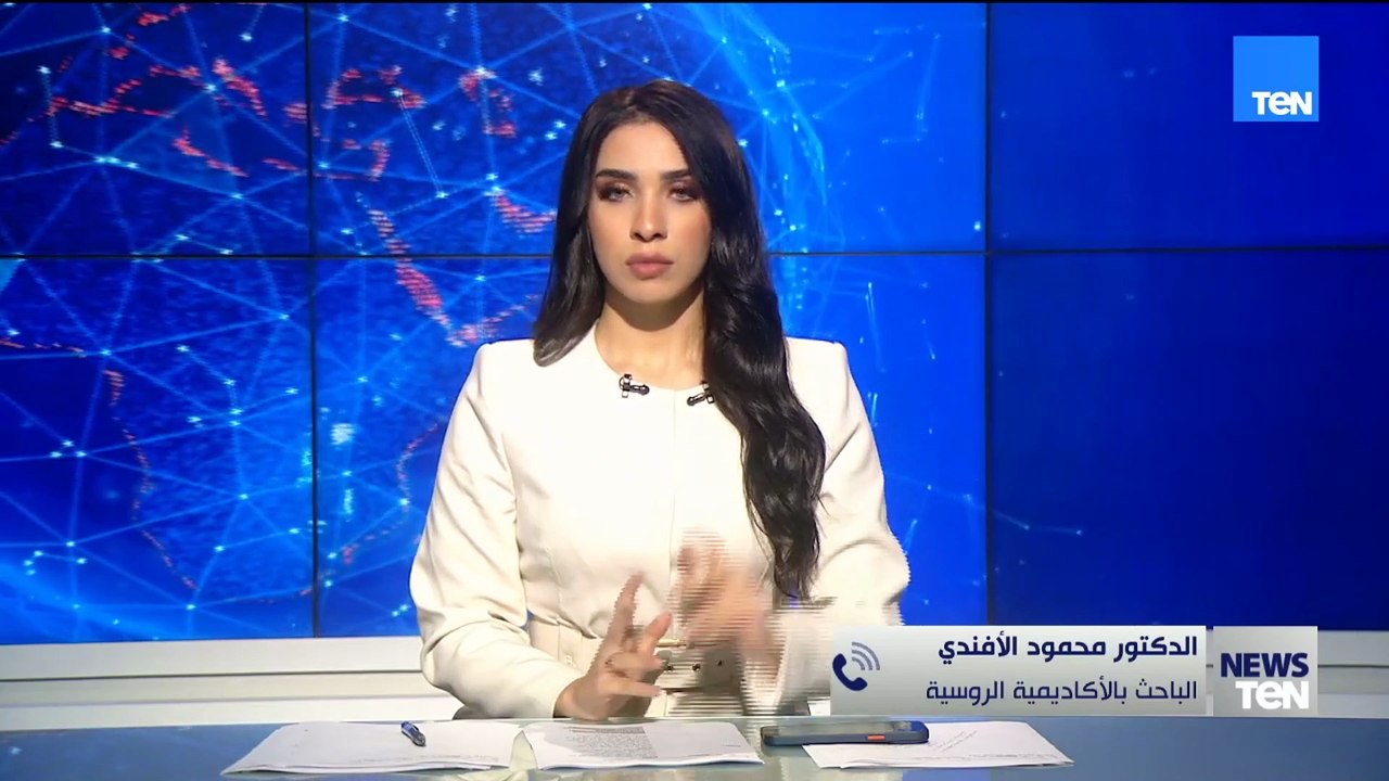 د. محمود الأفندي الباحث بالأكاديمية الروسية  يوضح آخر تطورات الأزمة بين روسيا وأوكرانيا