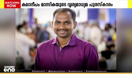 കലാദീപം മാസികയുടെ 2025ലെ ദൃശ്യ മാധ്യമ പുരസ്‌കാരം മീഡിയവൺ ജേണലിസ്റ്റ് ലിജോ റോളൻസിന്
