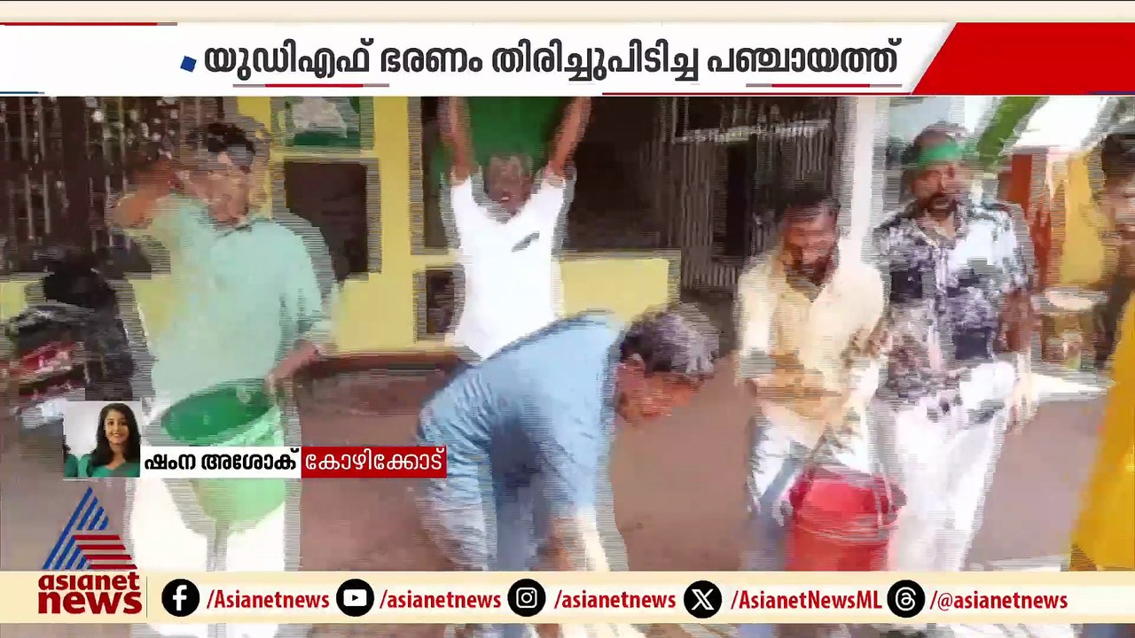 ലീഗ് പ്രവർത്തകർ പഞ്ചായത്തിൽ ചാണക വെള്ളം തളിച്ച്...