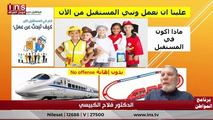 مدارس بلا علم… ووطن بلا أمل مع د فلاح الكبيسي وضياء الكواز ج2