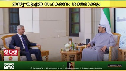 ഇന്ത്യ-യു.എ.ഇ സഹകരണം ശക്തമാകും; വിദേശകാര്യമന്ത്രി എസ്. ജയശങ്കർ അബൂദബിയിൽ