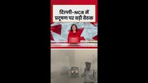 दिल्ली में गंभीर स्तर पर वायु प्रदूषण