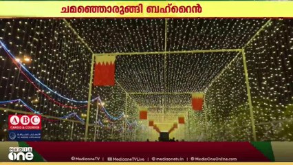 ദേശീയ ദിനത്തെ വരവേൽക്കാൻ ബഹ്റൈൻ; ചുവപ്പും വെള്ളയുമായി അണിഞ്ഞൊരുങ്ങി തെരുവുകൾ