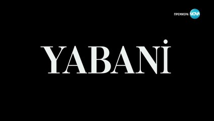 Диво Сърце 1 Епизод 8