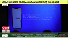 ചികിത്സ ഇനി വിരൽത്തുമ്പിൽ;നസീം ഹെൽത്ത് കെയറിന്റെ മൊബൈൽ ആപ്പ് പുറത്തിറക്കി