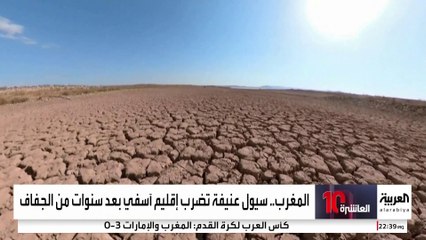 كارثة إنسانية غير مسبوقة في المغرب بعد سنوات الجفاف الحاد.. وتحذيرات من التغيرات المناخية