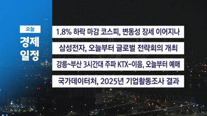 ■ 12월 16일(화) 경제 캘린더 / YTN