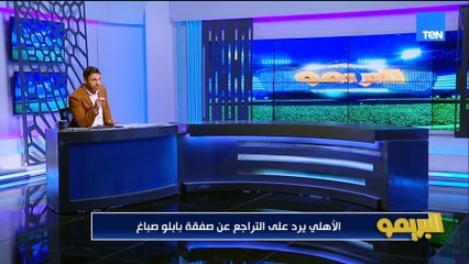 "الاهلي يرد على التراجع عن صفقة بابلو الصباغ وتجديد ديانج يتوقف على المطالب المالية