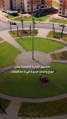 طرح شقق جديدة بمقدم 15%.. تعرف على الأسعار والمحافظات