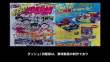 ダッシュ! 四駆郎  番組解説と最終回  Program Guide and Final Episode for Dash! Yonkuro
