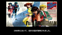 超音戦士ボーグマン  番組解説と最終回  Program Guide and Final Episode for Sonic Soldier Borgman