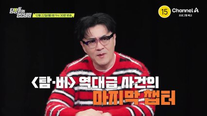 [예고] 돌아가신 친어머니가 남긴 3채의 아파트&32개의 보험! 그런데 친어머니의 모든 재산이 조카에게 송금됐다?