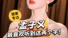 孟子义变成经纪人会感谢自己！【XUAN 来者是王】