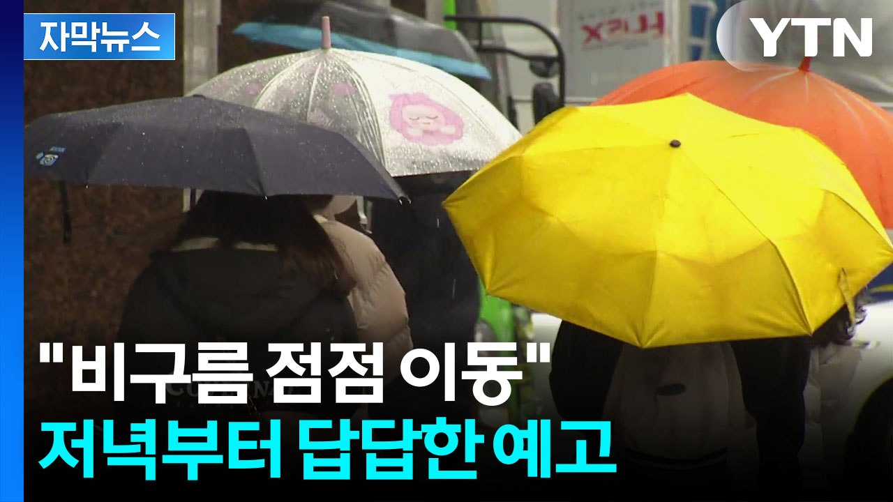 [자막뉴스] 비·눈 그치고 나면 주의해야...중국에서도 다가오는 불청객 / YTN