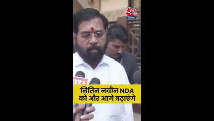 'नितिन नबीन NDA को और आगे...', बोले शिंदे