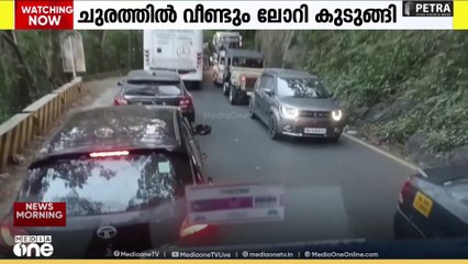 താമരശ്ശേരി ചുരത്തിൽ വൻ ഗതാഗത കുരുക്ക്...