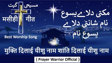 Best Hindi Christmas Song || Christmas Song || Geet || Worship Song
