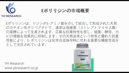 Eポリリジンの世界市場レポート2025-2031