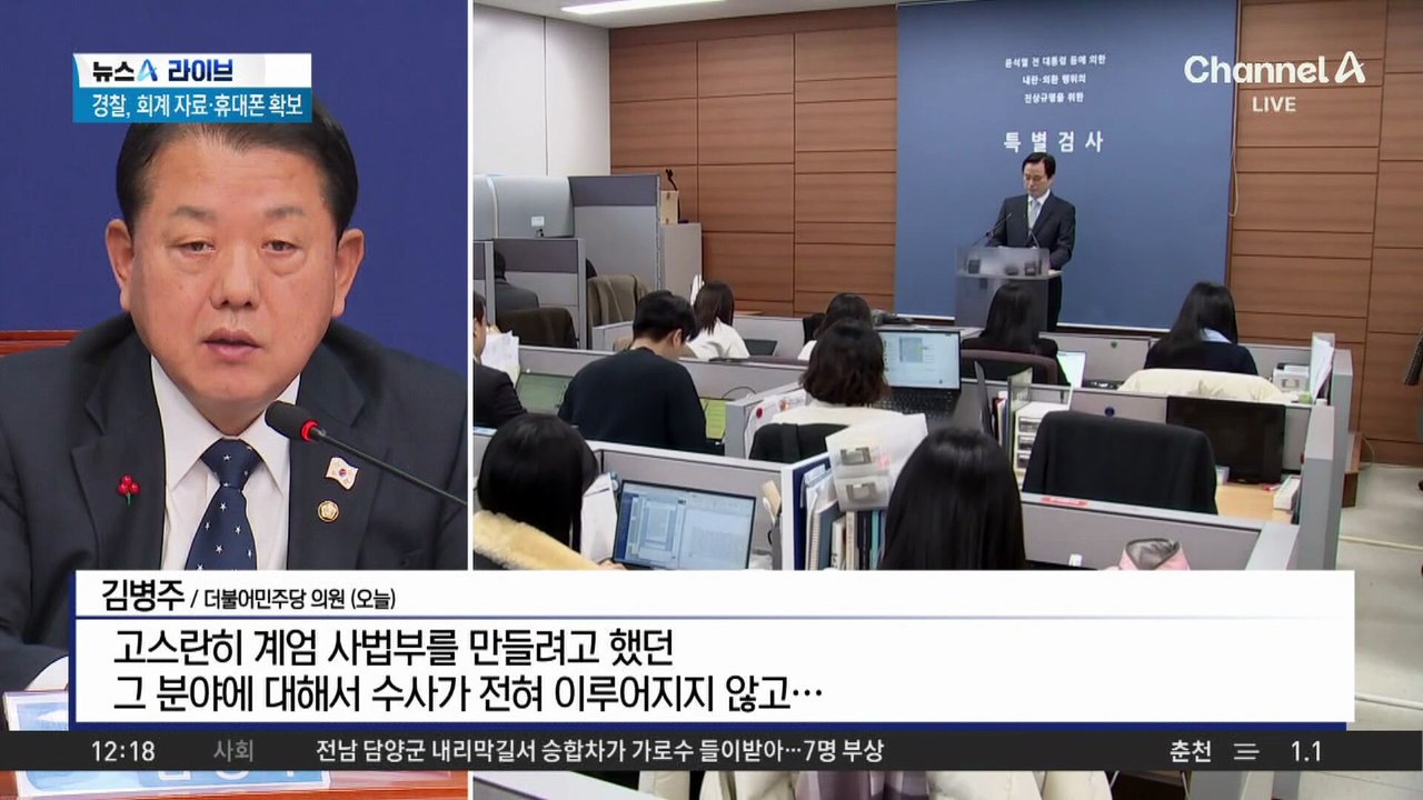 내란 특검 종료에…민주당, 2차 종합특검 추진 공식화