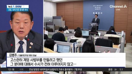 내란 특검 종료에…민주당, 2차 종합특검 추진 공식화