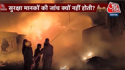 सूरत में कैसे जलकर खाक हो गए एक साथ कई स्क्रैप गोदाम? देखें गुजरात आजतक