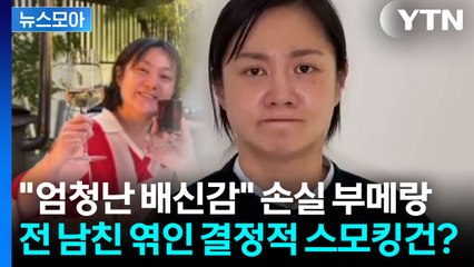 [뉴스모아] "박나래, 경제적 손실 천문학적"…도난 사건부터 시작된 불씨? / YTN