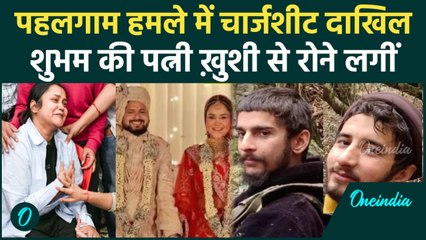 Pahalgam Attack में Chargesheet दाखिल, NIA Action के बाद Shubham Dwivedi की पत्नी हुईं भावुक