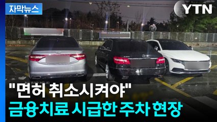 [자막뉴스] "길을 통째로 막았다"...분노 치솟는 불법주차 장면 / YTN