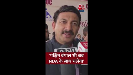 'अब बंगाल BJP-NDA के साथ है', बोले मनोज तिवारी