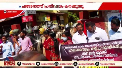 ചങ്ങരോത്ത് പ്രതിഷേധം കടുക്കുന്നു: പഞ്ചായത്ത് ഓഫീസിലേക്ക് DYFI മാർച്ച്