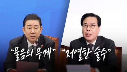 "물음의 무게" vs "저열한 술수" [앵커리포트] / YTN