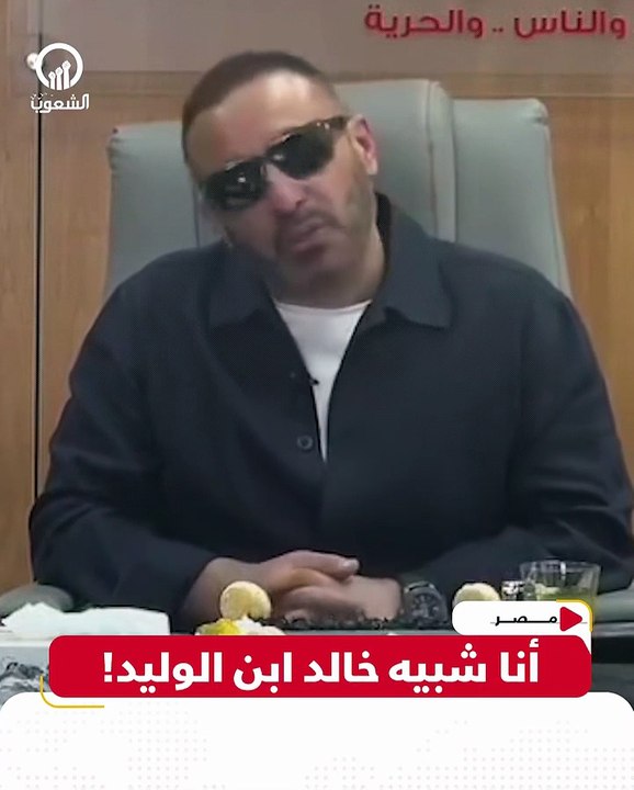 "أنا الأقرب شكلاً لخالد بن الوليد".. أحمد السقا يثير ضجة بتصريحاته