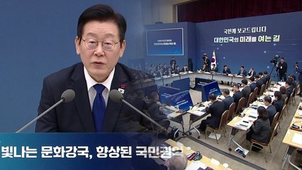 오늘도 생중계 업무보고…문체부·권익위 등 / YTN